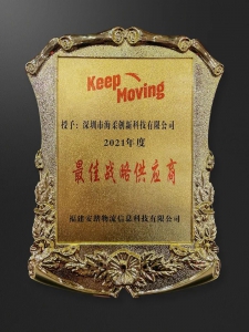 喜报! 海柔创新荣获安踏物流最佳战略供应商奖