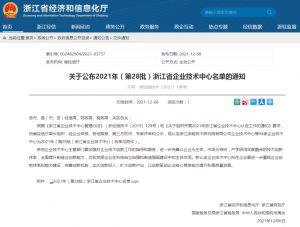 创新引领！海康机器人获评省级企业技术中心，连续三年上榜高新企业百强