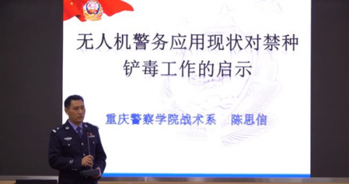 重庆开展2022年警用无人机实战应用禁种铲毒工作培训