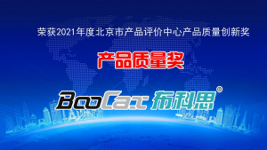 布科思消毒机器人荣获2021年北京市产品质量创新产品质量奖