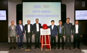 长安汽车与海康机器人达成战略合作，共建工业AI联合创新中心
