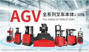 MIMA|国内顶尖全系列AGV叉车本体设计制造商