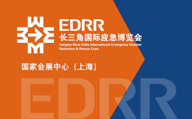 延期公告 | 第二届长三角国际应急减灾和救援博览会延期举办 附答疑