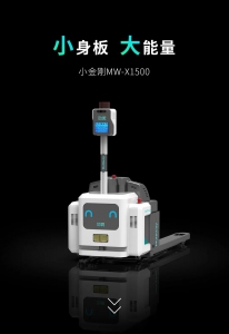 小身板 大能量 | 劢微机器人小金刚X1500重磅发布！