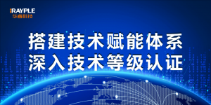 搭建技术赋能体系，深入技术等级认证