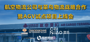 联核科技西安机场航空物流公司自动化无人搬运项目顺利上线
