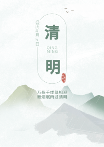 放假通知 | 红波按钮清明放假安排及安全提示