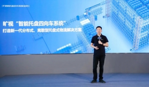 旷视推出智能托盘四向车系统，面向全球招募合作伙伴