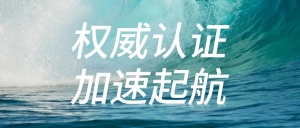 再秀硬核实力！慧仓闪电播喜获CE认证