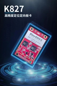 新品 | 高精度GNSS板卡K827全新来袭！