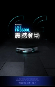 新品发布 | LXCE-FR3600L震撼登场