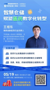 海柔创新如何助力医药企业的仓储数智化转型