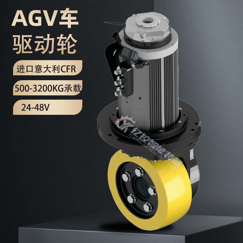 AGV车驱动轮CFR舵轮驱动电动叉车驱动潜伏式