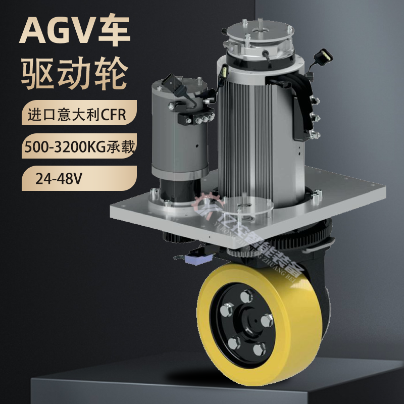 AGV车驱动轮CFR舵轮驱动电动叉车驱动潜伏式