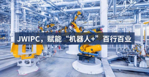 重磅！智微智能携创新成果出席第十一届中国机器人产业大会 