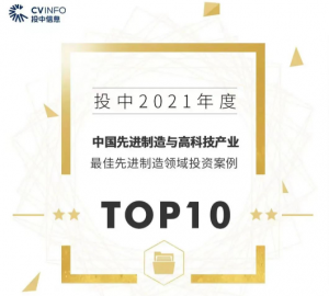 海柔创新获投中榜最佳投资案例