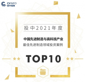 投中2021年度榜单发布 灵动科技入选中国先进制造与高科技产业最佳制造领域投资案例TOP10