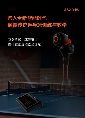 创屹科技推出全新庞伯特HALO乒乓球发球机器人系列