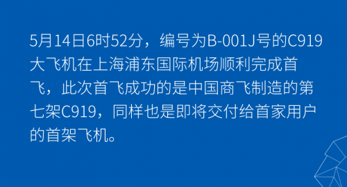 IN-DUSTRY | 5年时间为何经历7次首飞，一文揭秘国产大飞机C919取证故事....
