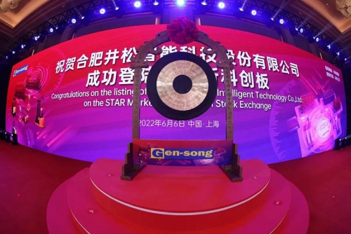 筑梦智能物流，合肥井松智能成功在上交所科创板上市