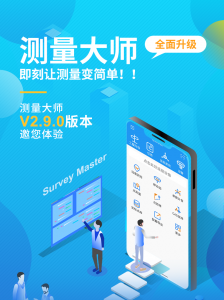 测量大师全面升级！功能再优化，邀您体验V2.9.0版本