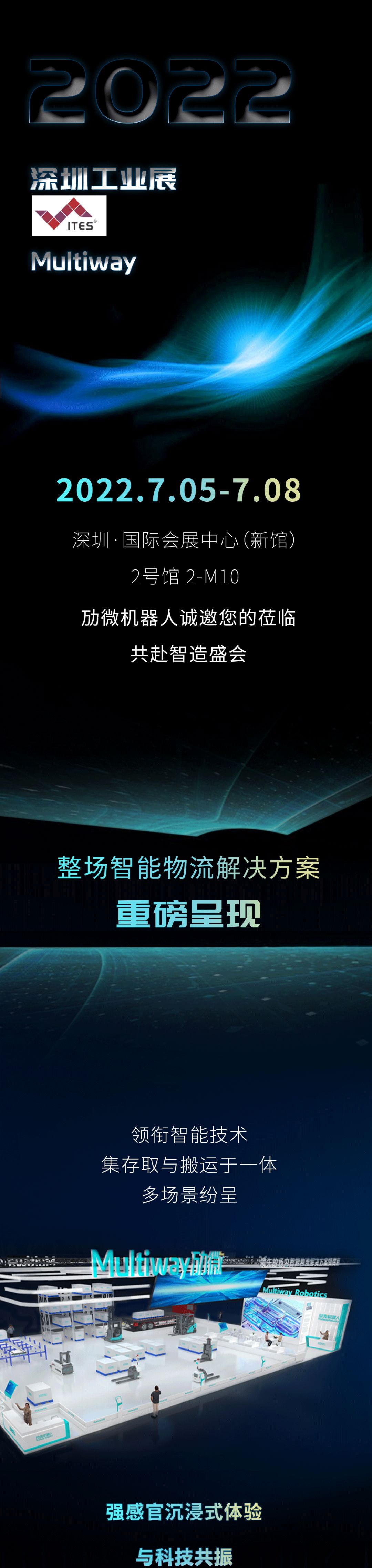 ITES深圳工业展 | 劢微机器人邀您见证整场智能物流！
