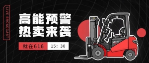 616直播 | 高能预警，热卖来袭