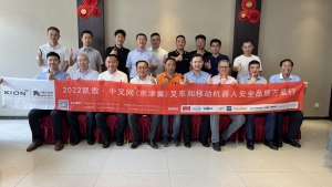 “凯傲宝骊&中叉网，来电了！” 中叉网2022叉车和移动机器人（京津冀）安全品质万里行活动在凯傲济南工厂正式启航​