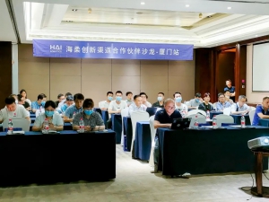 海柔创新合作伙伴沙龙厦门站圆满收官