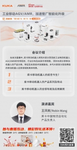 在线研讨会 | 工业移动AGV/AMR，加速整厂智能化升级