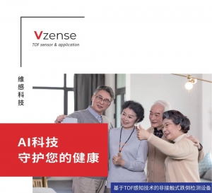 基于TOF感知技术的非接触式跌倒检测设备