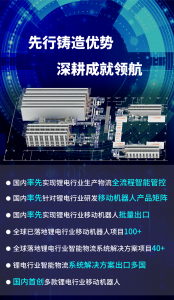 新松锂电物流：先行铸造优势，深耕成就领航！