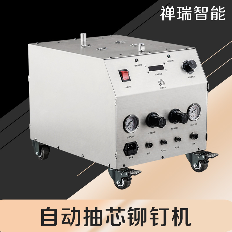 自动上料拉钉机 气动铆钉机 禅瑞拉钉机源头厂家