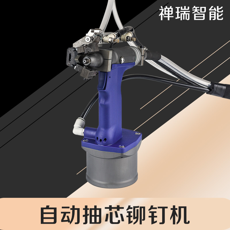 自动上料拉钉机 气动铆钉机 禅瑞拉钉机源头厂家