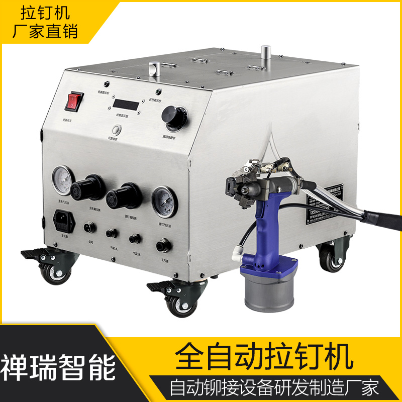 源头工厂 禅瑞 自动拉钉机 抽芯铆钉机 各规格铆钉皆可定制