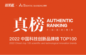 不说谎的榜单！劢微机器人入选2022真榜·科技创新品牌-机器人领域品牌TOP10！