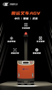 集智 · 焕新 | 智能搬运叉车AGV重磅来袭！