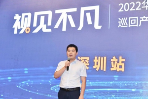 【视见不凡】2022年华睿科技城市巡回产品与技术交流会-深圳站圆满成功！