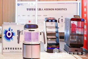 独家机器人企业冠名！擎朗智能闪耀中国饭店文化节