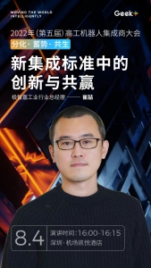 预告 | 8月4日16:00，极智嘉邀您共探制造新蓝海