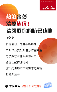 热浪来袭，清凉放价！请领取你的防暑攻略