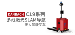 多线激光SLAM导航无人叉车C19系列代理商价68000元