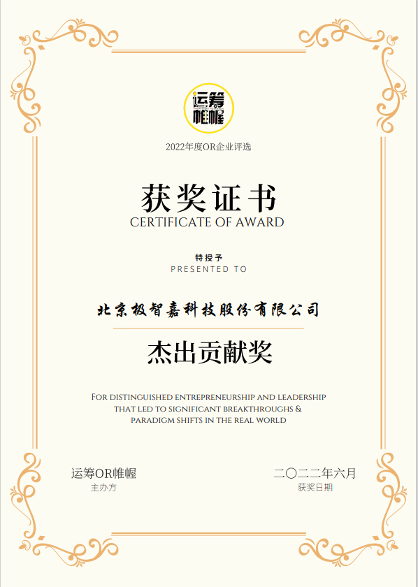 极智嘉再斩五项大奖，全面释放品牌强劲发展势能