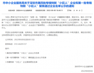 喜迅|镭神智能入选国家级专精特新“小巨人”企业名单