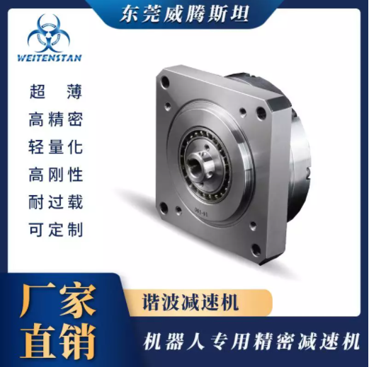 东莞威腾斯坦WFS谐波减速器优质精密WF机器人RV减速机械手 厂家直销