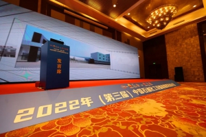 井松智能亮相2022 年（第三届）中国石油化工设备检维修技术大会