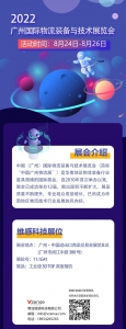 【邀请函】维感科技邀您出席广州国际物流装备与技术展览会