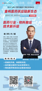 大咖小讲堂 │ 林德携医药物流解决方案亮相直播间