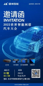 车展预告・镭神智能即将登陆世界智能网联汽车大会