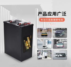AGV锂电池